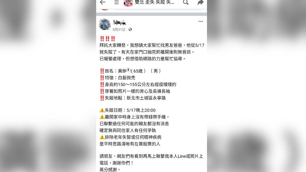 家屬於臉書上發佈尋人啟事,新北鑑識中心警務正看到後馬上聯繫。(圖/翻攝自臉書)