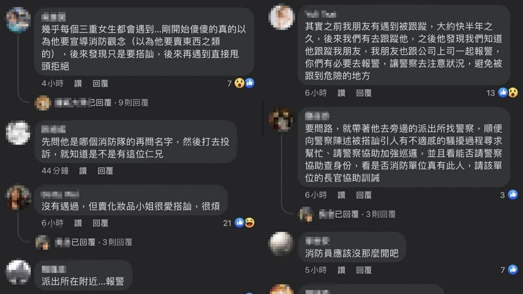 不少網友回應都有碰過這名自稱是消防員的人。（圖／Facebook 我們三重人【241】三重熊好）