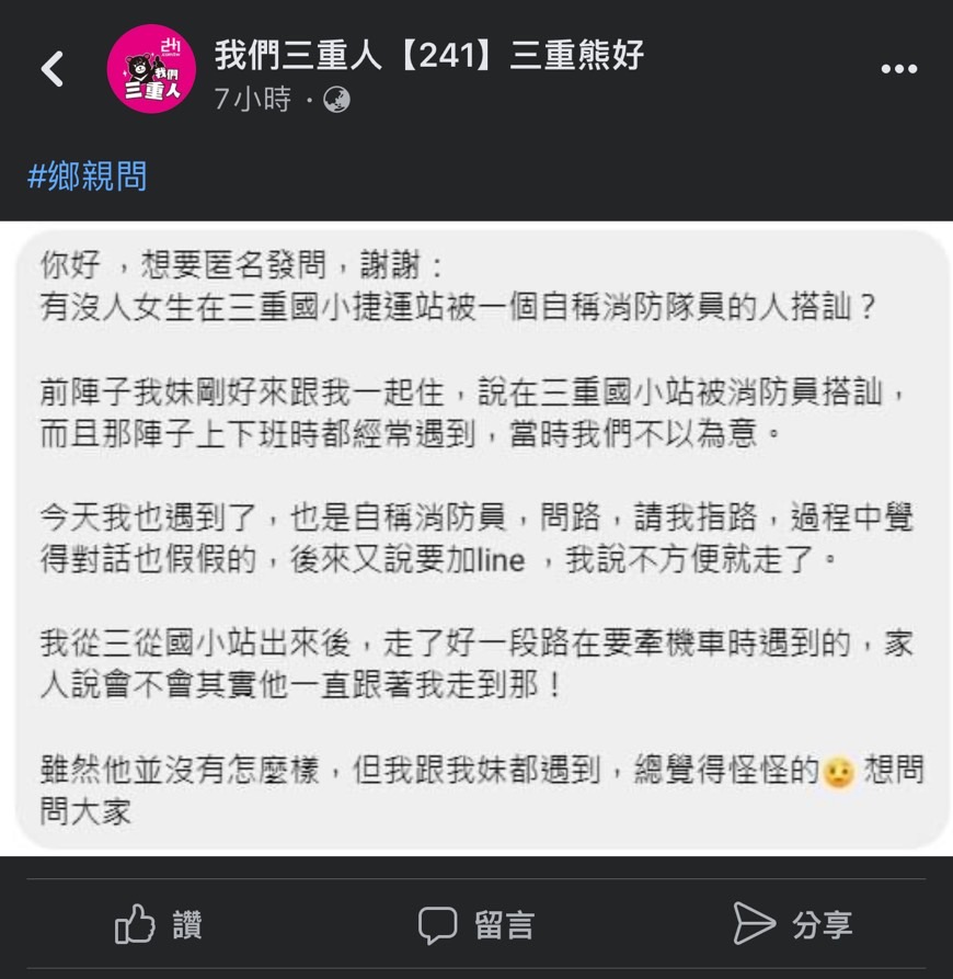 女網友在臉書社團PO文。（圖／Facebook 我們三重人【241】三重熊好）