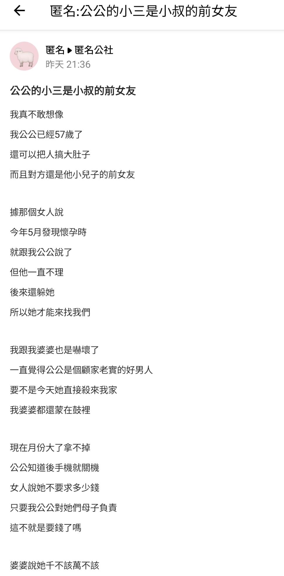 真相曝光讓所有人傻眼孩子竟是原PO公公的。（圖／翻攝自匿名公社）