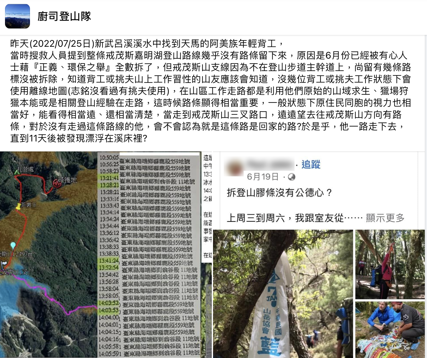 該消息在登山社團中引發熱議。(圖/翻攝自廚司登山隊)