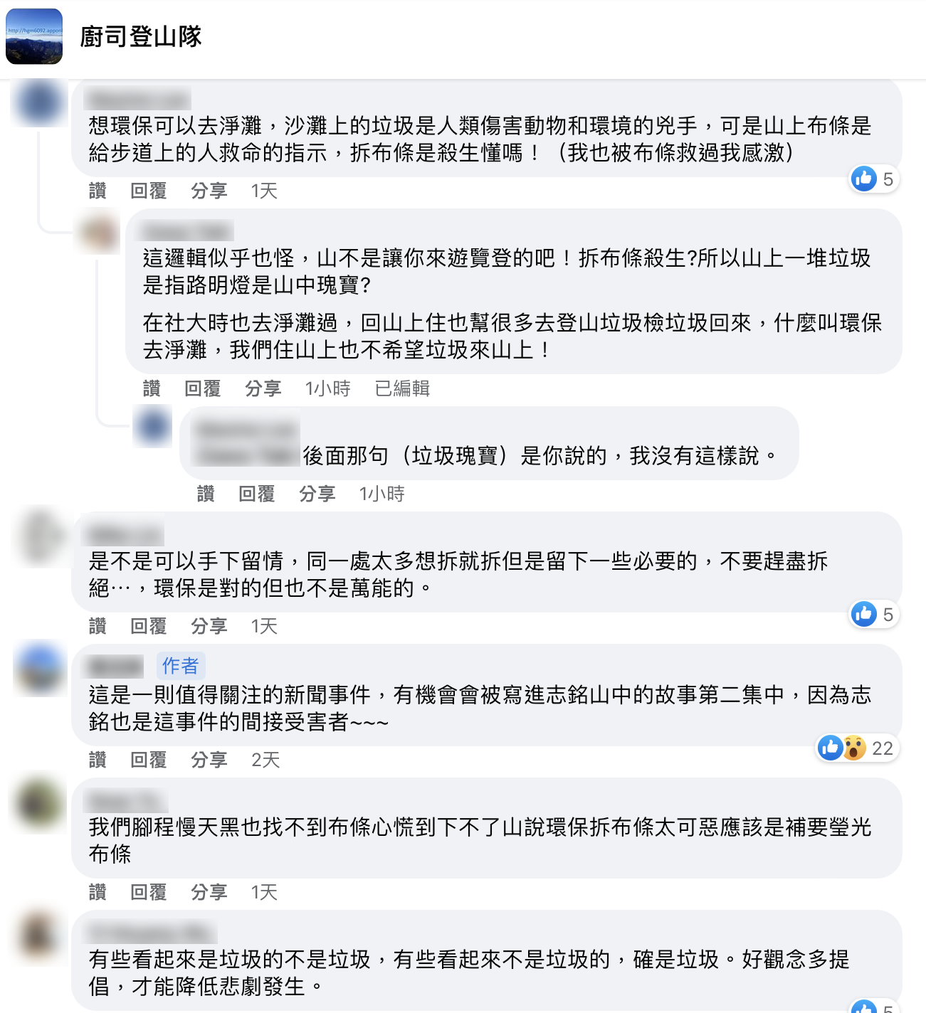 許多網友發表自己對該事件看法。(圖/翻攝自廚司登山隊)