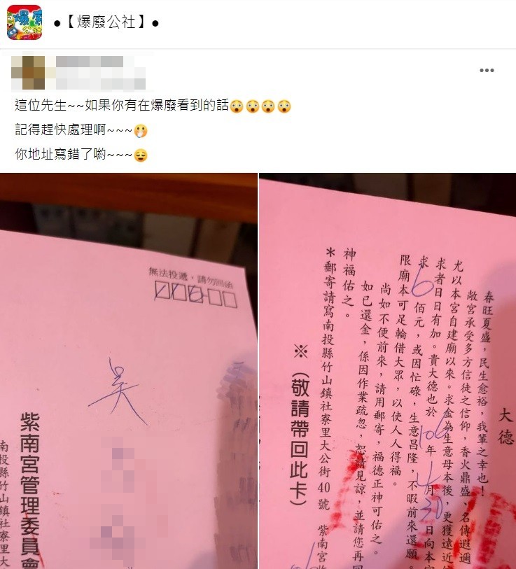 原PO呼籲這名吳先生可以盡早現身出面還錢。(圖/翻攝自爆廢公社)