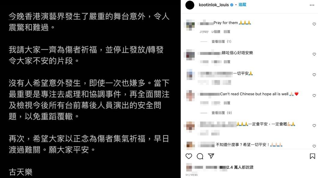 古天樂在社交平台上呼籲停止發放/轉發令大家不安的片段。(圖/翻攝自kootinlok_louis IG)