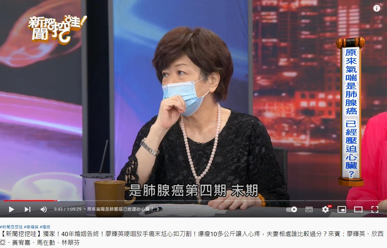 廖輝英老公罹患肺腺癌末期病逝。(圖/翻攝自新聞挖挖哇 YouTube)