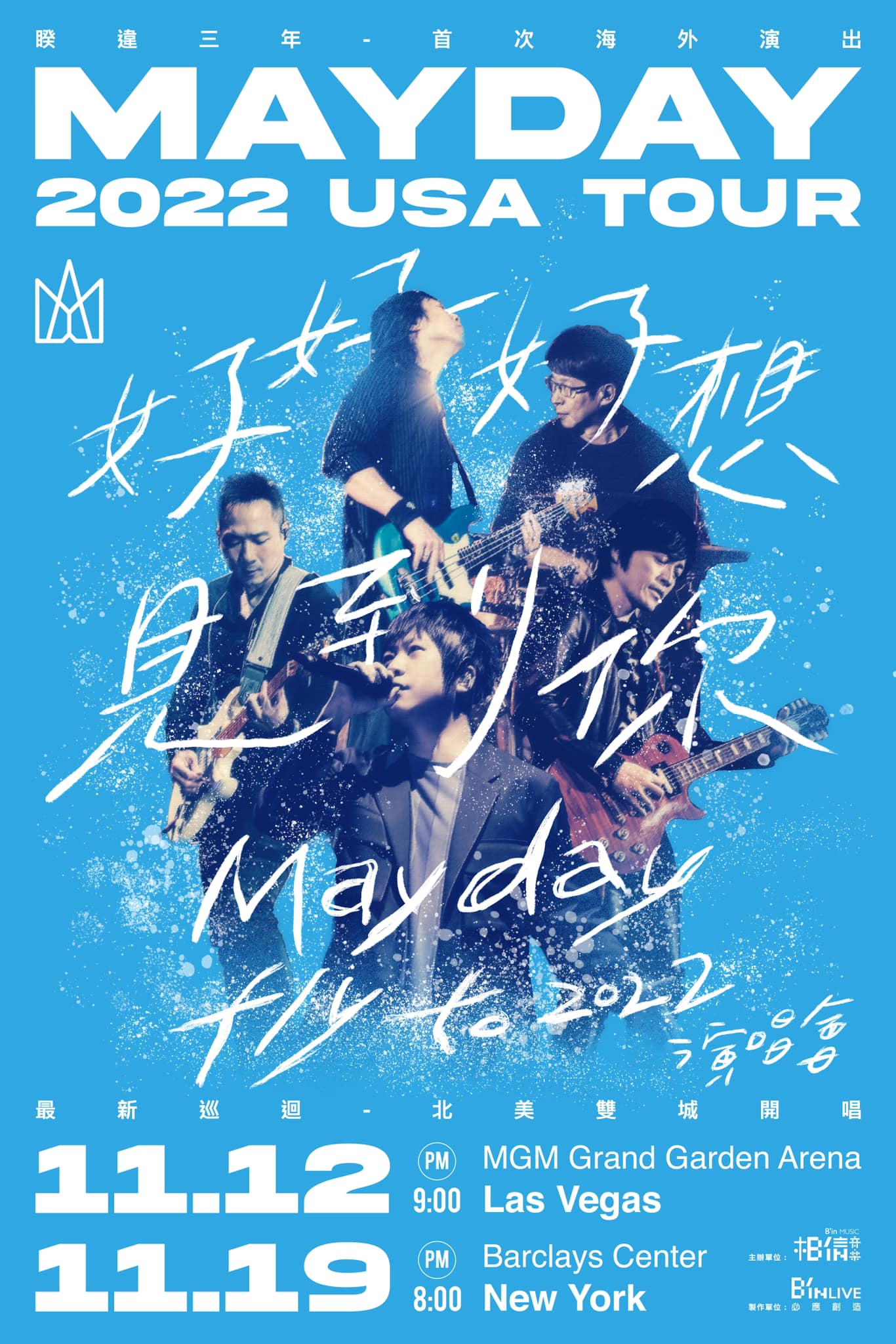 五月天11月將在北美開唱。(圖/翻攝自五月天臉書)
