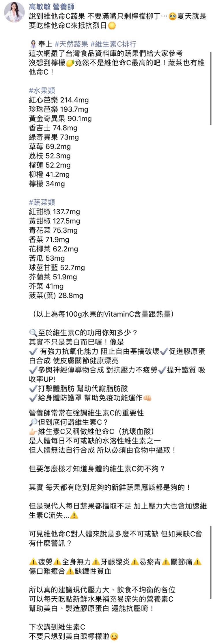 高敏敏說明維生素C的功用。(圖/翻攝自高敏敏營養師臉書)