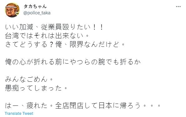 鷹峰涼一在推特說想關閉台灣所有店面。（圖／翻攝自鷹峰涼一推特）