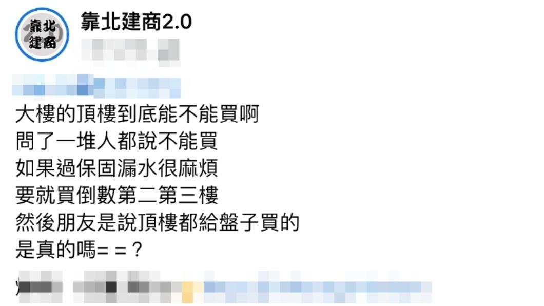 原PO詢問大樓的頂樓是否能購買。(圖/翻攝自《靠北建商2.0》臉書)