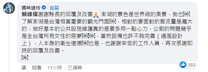 吳速玲再次回應。（圖／翻攝自賴峰偉臉書）