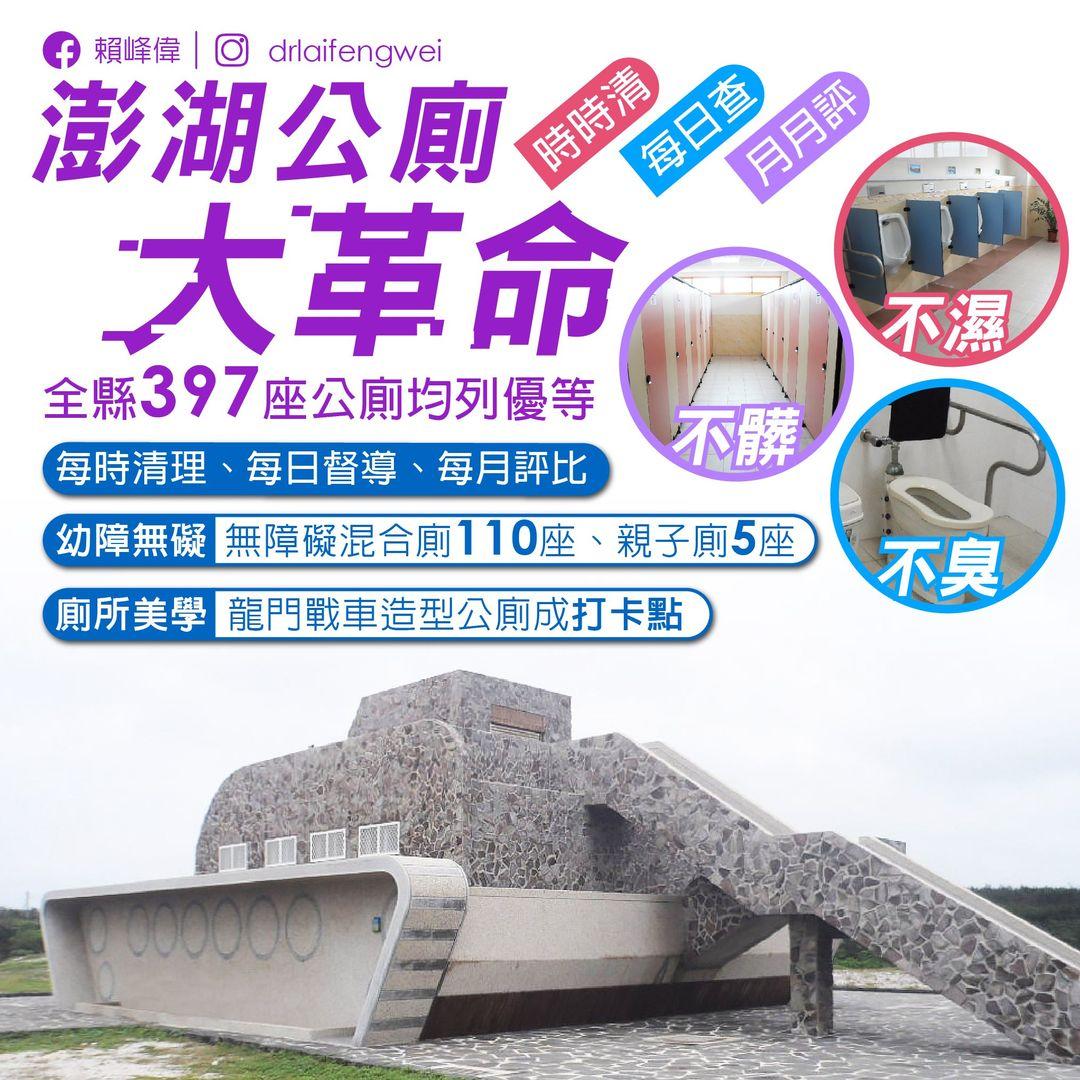 賴峰偉強調會不斷要求提升公廁品質。（圖／翻攝自賴峰偉臉書）