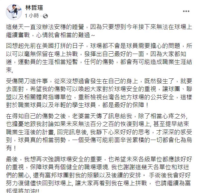 林哲瑄發文表示這幾天對他來說都很難熬。(圖/翻攝自林哲瑄臉書)