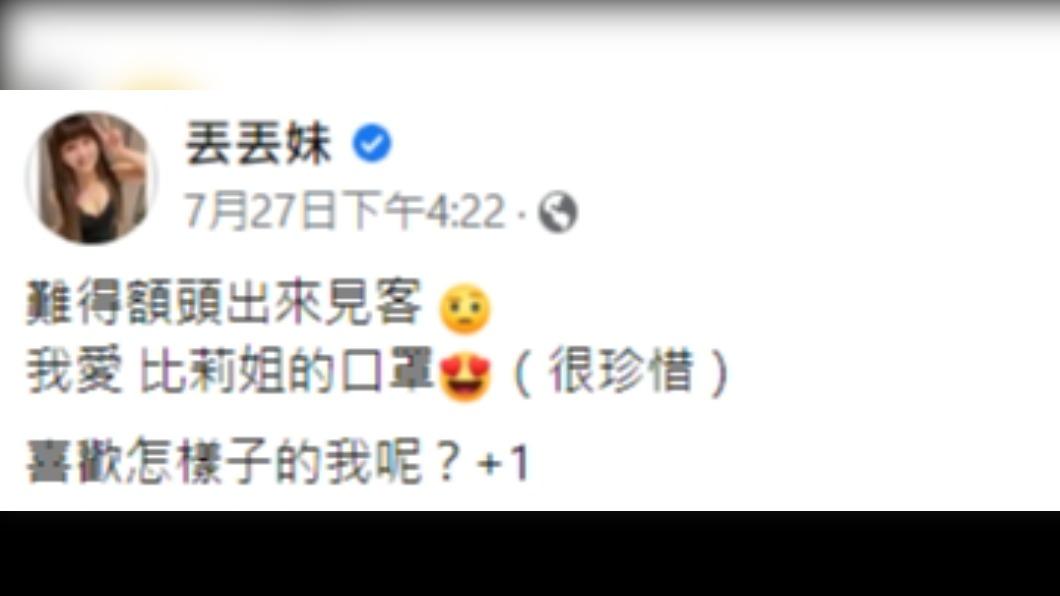 丟丟妹在臉書曬出新造型。（圖／翻攝自丟丟妹臉書）