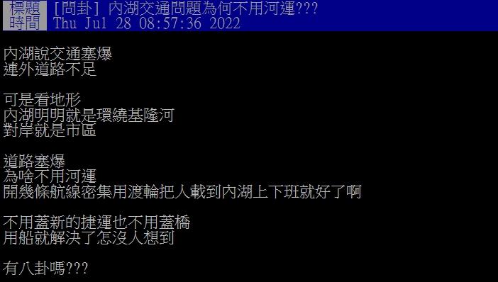 網友提出河運的方法。(圖/翻攝自PTT)