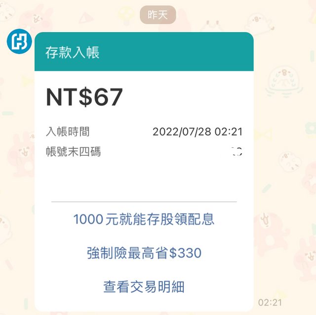 原PO透露,自己的薪水都是在半夜入帳。(圖/翻攝自PTT)