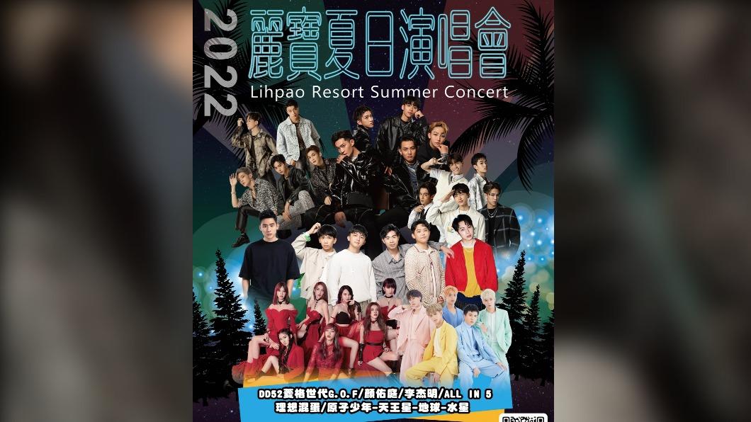 原子少年、理想混蛋麗寶夏日演唱會開唱！搶票方式曝光