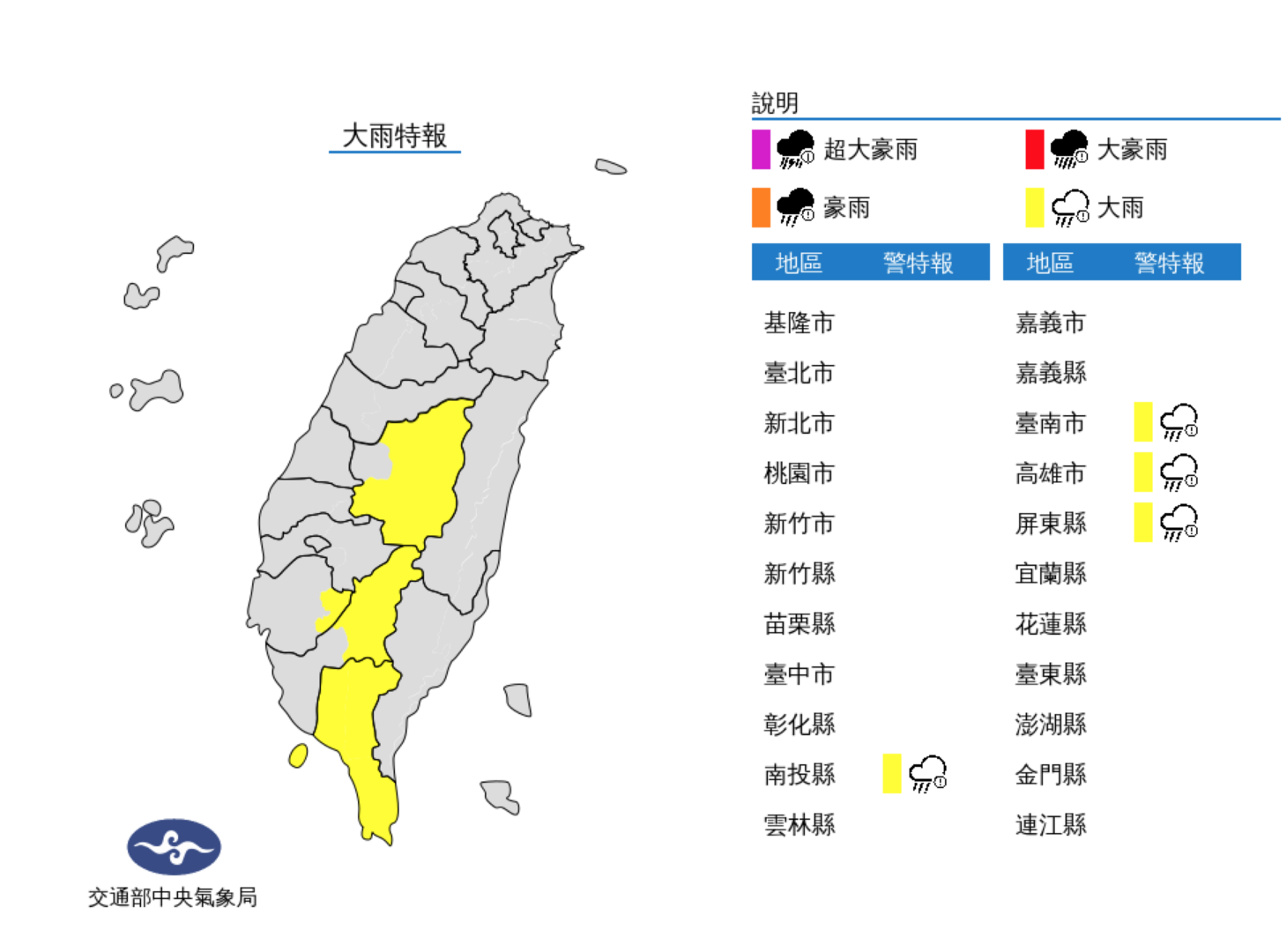 圖／中央氣象局