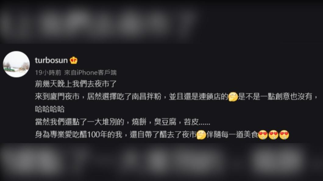 孫儷透露前幾天去廈門夜市。（圖／翻攝自微博）