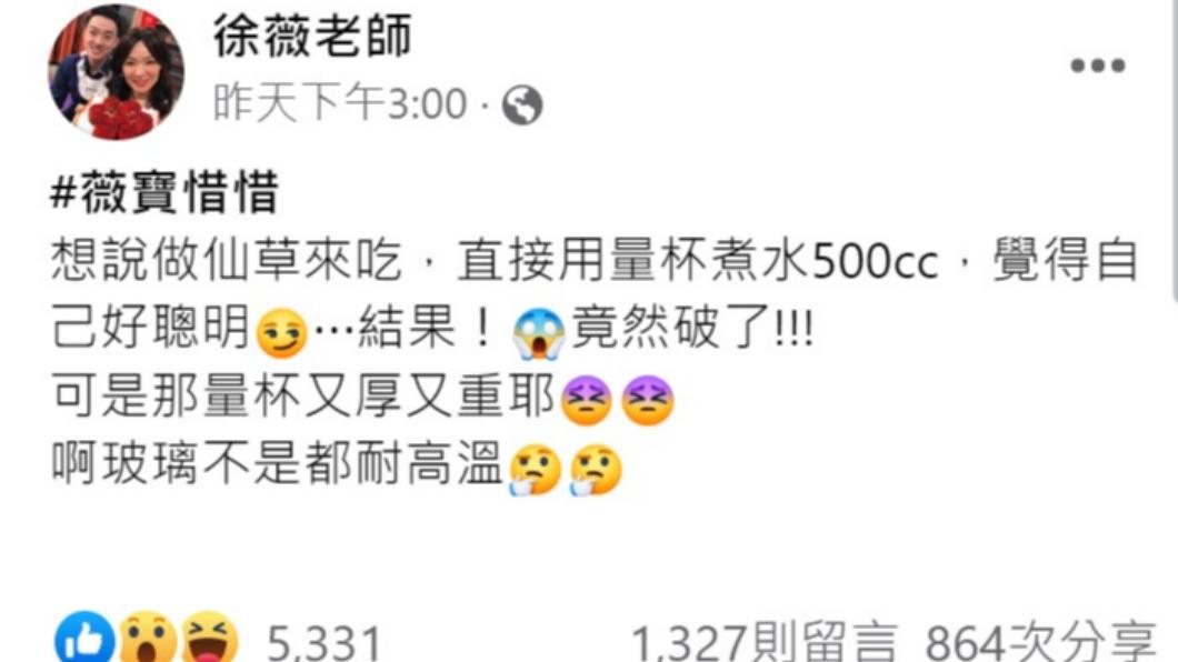 徐薇發文記下煮水爆炸經過。（圖／翻攝自徐薇臉書）