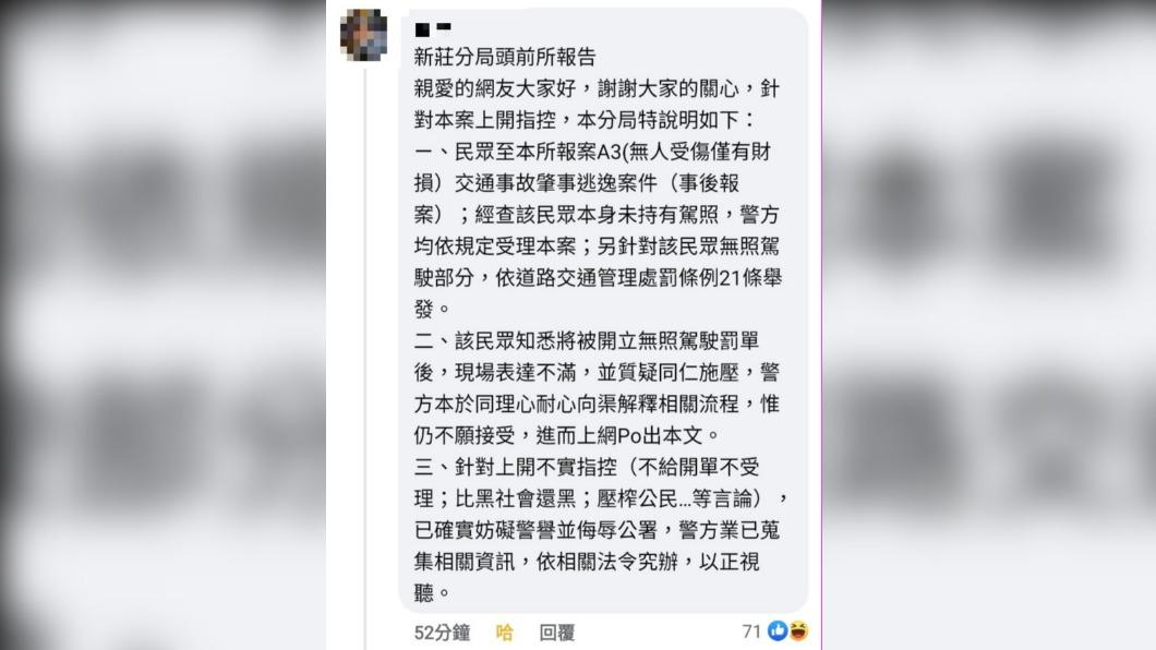 警方事後在貼文底下留言。（圖／翻攝爆料公社）