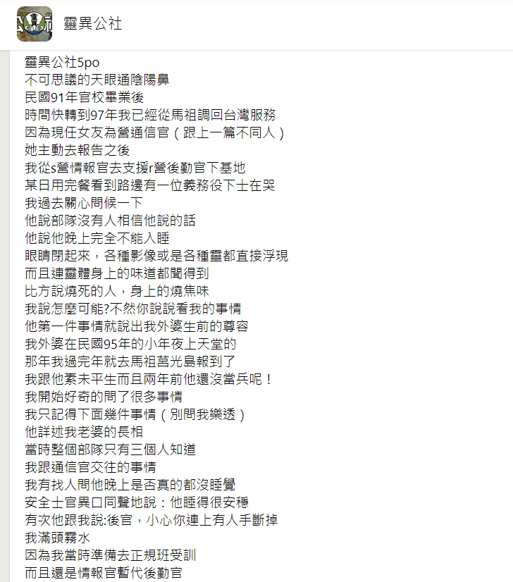 一名退伍軍官在臉書社團「靈異公社」中分享當兵時遇到的事。(圖/翻攝自靈異公社)