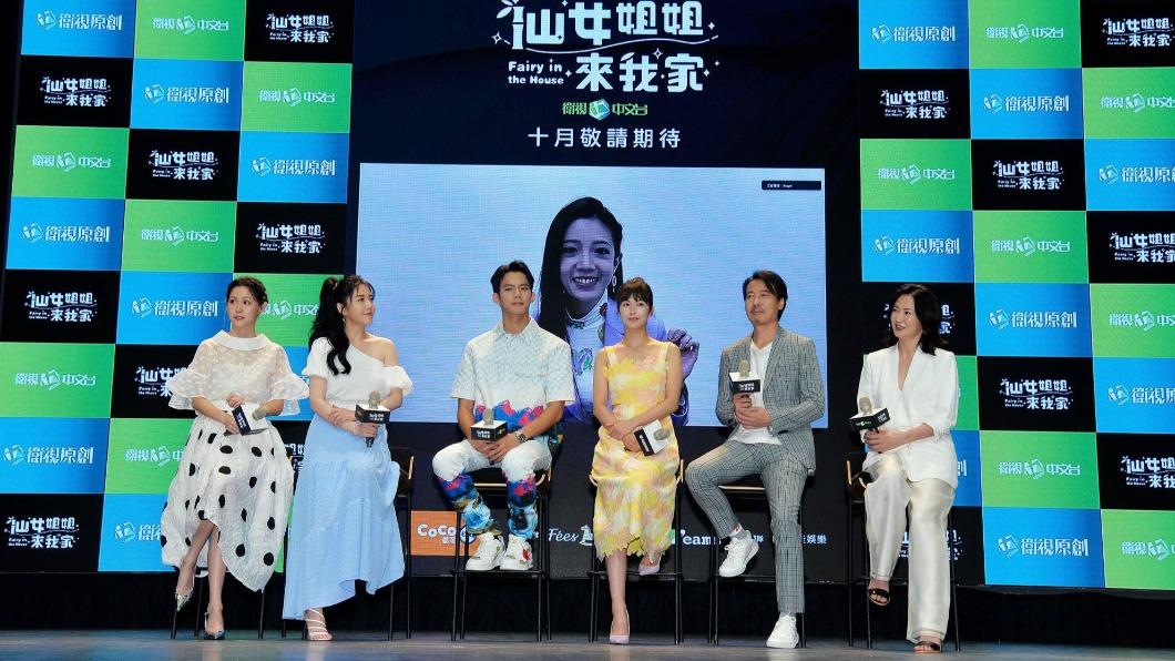 《仙女姐姐來我家》舉辦卡司發佈會。(圖/衛視中文台提供)