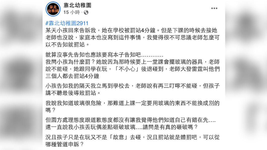 圖/翻攝自靠北幼稚園