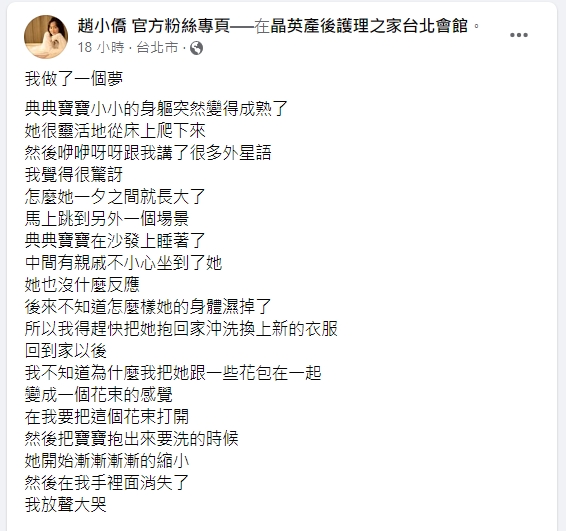 趙小僑做了一個與寶寶有關的惡夢。(圖/翻攝趙小僑臉書)