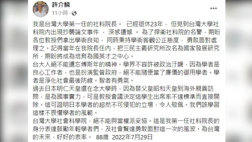 許介鱗聲明全文。（圖／翻攝自許介鱗臉書）