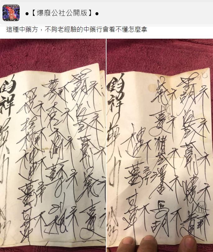 原PO曬出中藥帖方。(圖/翻攝自爆廢公社公開版臉書)