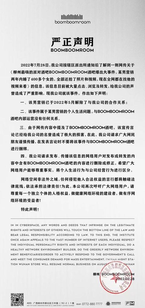 酒吧發出聲明。（圖／翻攝自微博）