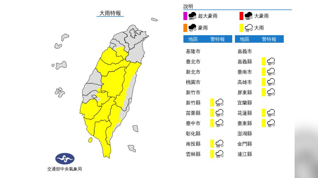 大雨特報。(圖/中央氣象局)