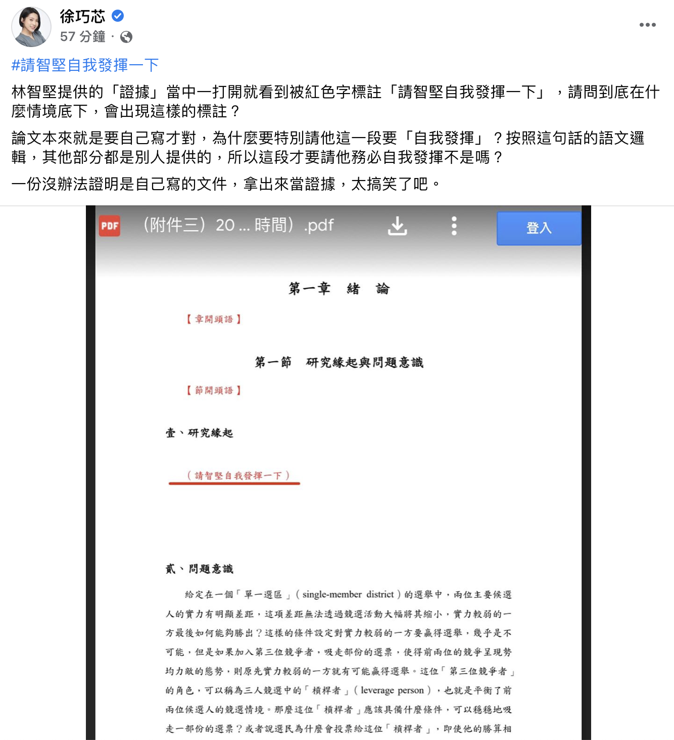 徐巧芯見林智堅提出的證明直喊「太搞笑了」。(圖/翻攝自徐巧芯臉書)