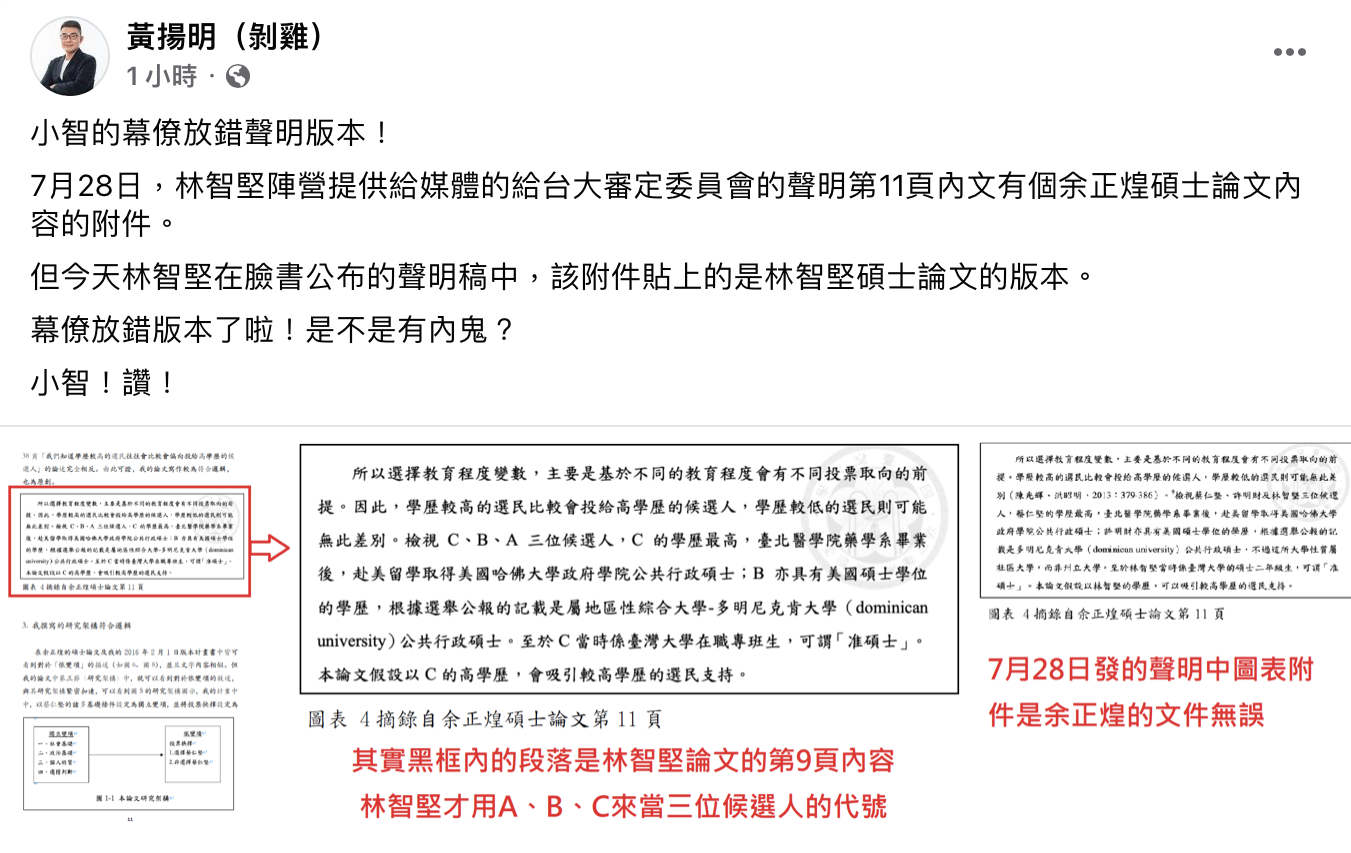 黃揚明指林智堅幕僚「有內鬼」。(圖/翻攝自黃揚明臉書)