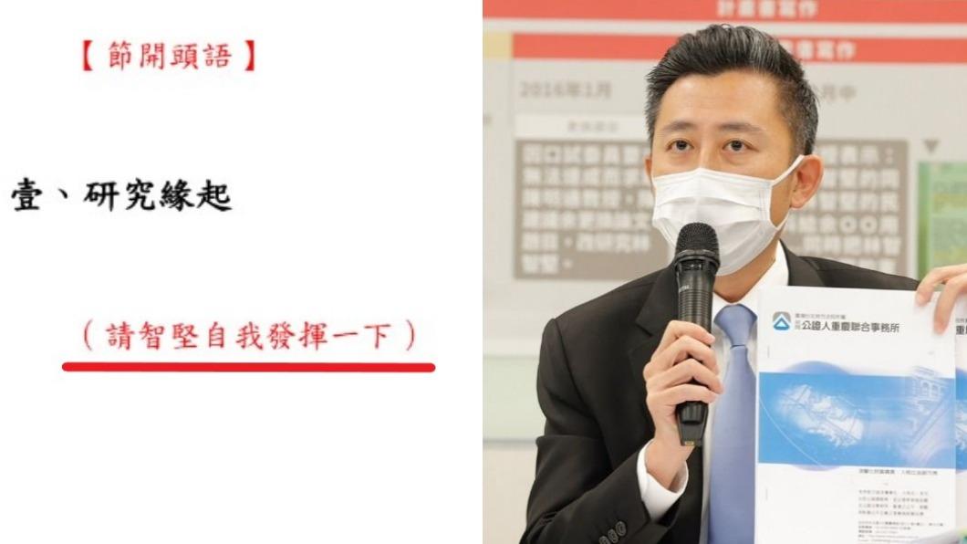 「請智堅自我發揮一下」論文再現尷尬證據　競辦回應了