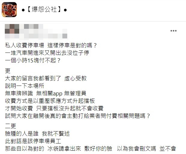原PO貼文一出引發正反兩派論戰。(圖/翻攝自爆怨公社)