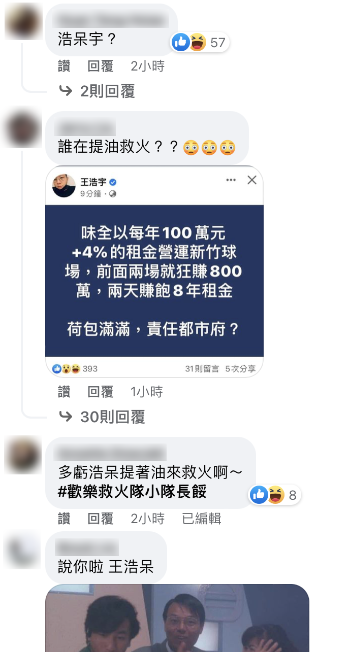 不少網友秒猜館長所述對象是王浩宇。(圖/翻攝自館長臉書)