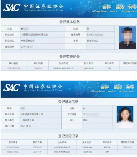 事後有網友找到這對夫妻分別任職兩間不同證券公司的個人資料。（圖／翻攝自網易新聞）