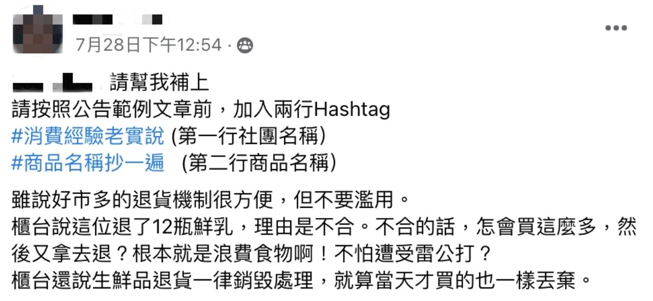 原PO見到顧客一次退貨12瓶好市多鮮乳,理由竟只是不合。(圖/翻攝自COSTCO 好市多 消費經驗 分享老實說 分購 好康社團)