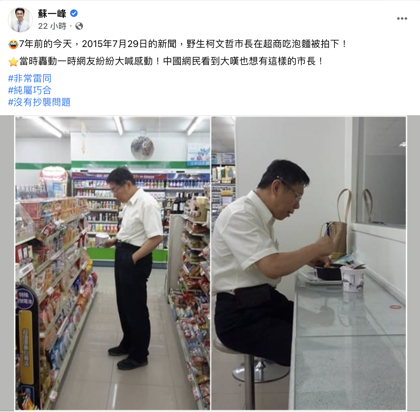 蘇一峰發出7年前柯文哲吃泡麵的照片。(圖/翻攝自蘇一峰臉書)