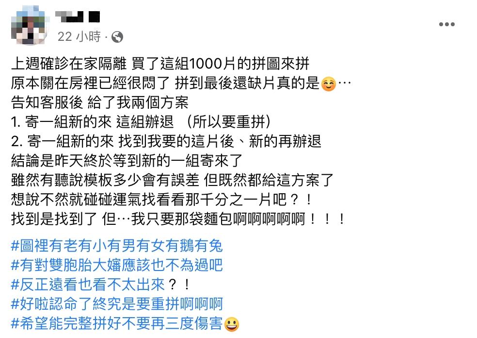 原PO表示拼上缺少的那一片後更崩潰了。(圖/翻攝自Costco好市多 商品經驗老實說臉書社團