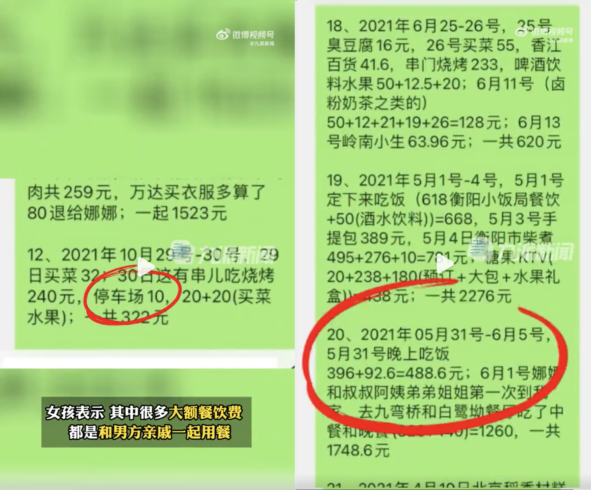 男子計算金額精細至小數點後2位。(圖/翻攝自微博)