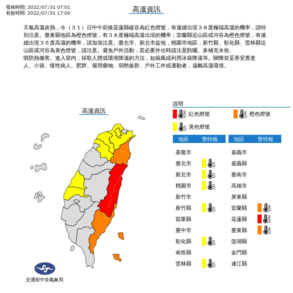 氣象局發布高溫資訊。(圖/氣象局)
