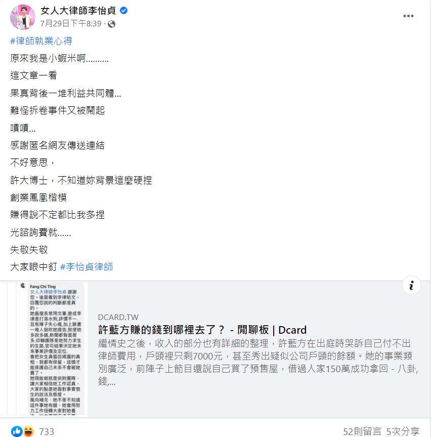 李怡貞直言，「不知道妳背景這麼硬捏。」（圖／翻攝自李怡貞臉書）
