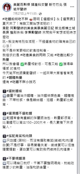 張瑜芹透露,選食物有自己的心法。(圖/翻攝自美麗而剽悍 婦產科女醫 新竹竹北 張瑜芹醫師臉書)