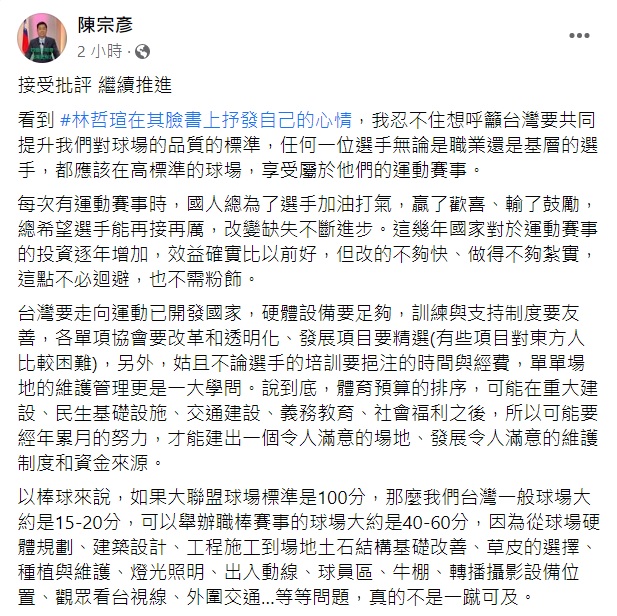 陳宗彥發文表示對新竹棒球場爭議的看法。(圖/翻攝自陳宗彥臉書)