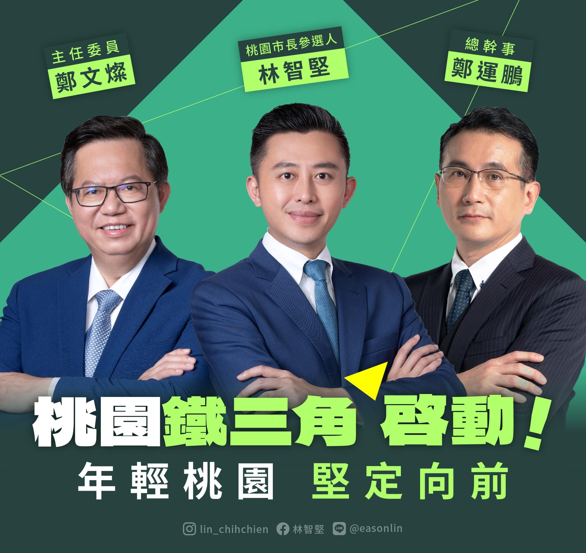 桃園鐵三角。（圖／翻攝自林智堅臉書）