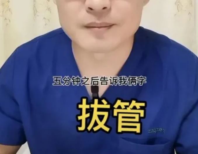 正宮向醫生表明「拔管」。(圖/翻攝自微博)