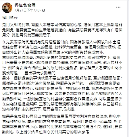 柯柏成提醒3類人在這段時間須特別注意。(圖/翻攝柯柏成臉書)
