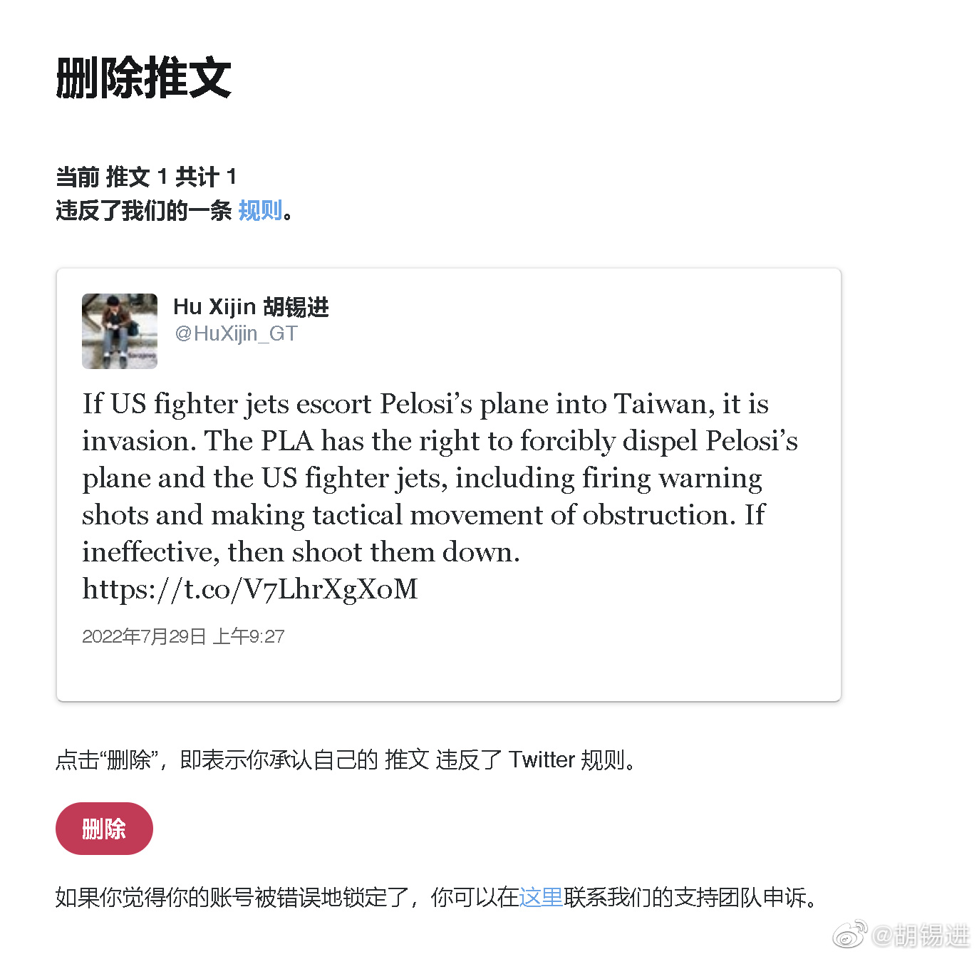 推特要求胡錫進自行刪文,承認自己的推文違反推特平台規則。(圖/翻攝自胡錫進微博)